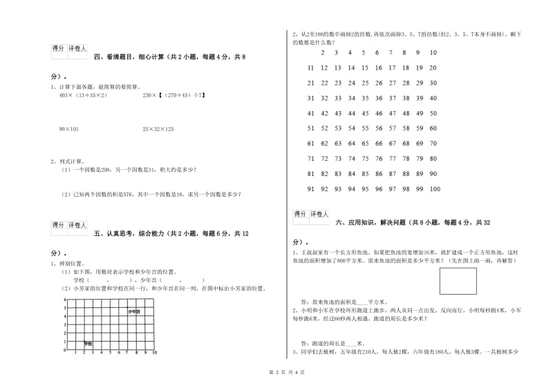 新人教版四年级数学下学期开学检测试题C卷 附答案.doc_第2页