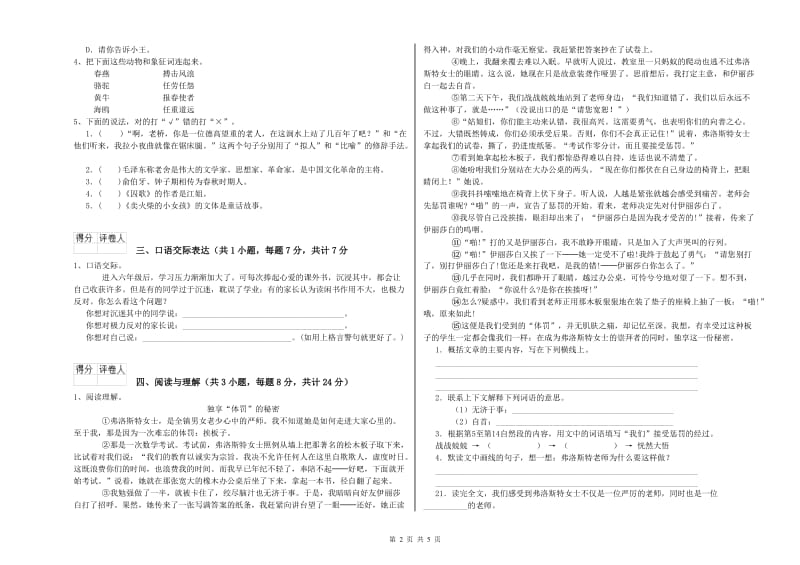 杭州市重点小学小升初语文综合练习试卷 附解析.doc_第2页