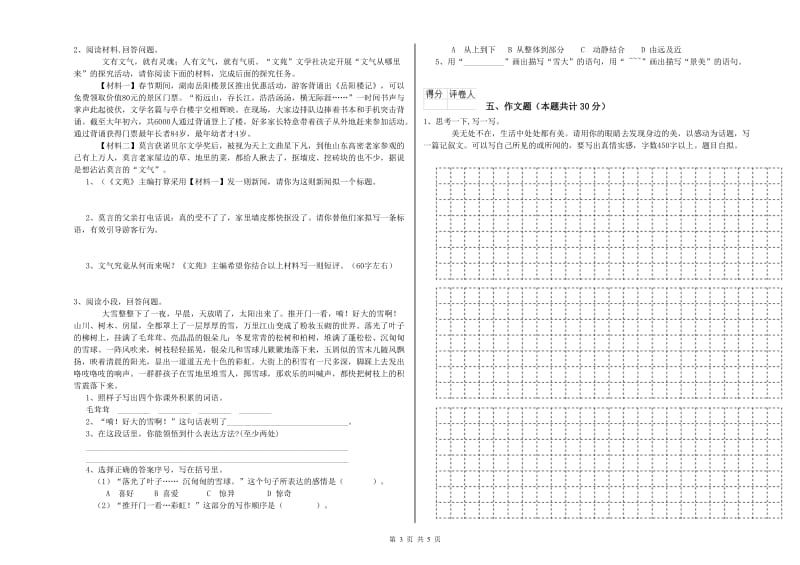 杭州市重点小学小升初语文综合练习试卷 附解析.doc_第3页