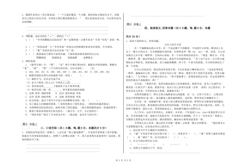 实验小学六年级语文上学期强化训练试题 江西版（附解析）.doc_第2页