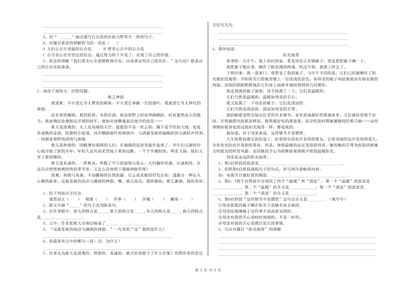 实验小学六年级语文上学期强化训练试题 江西版（附解析）.doc_第3页