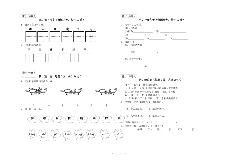 枣庄市实验小学一年级语文下学期能力检测试卷 附答案.doc_第2页