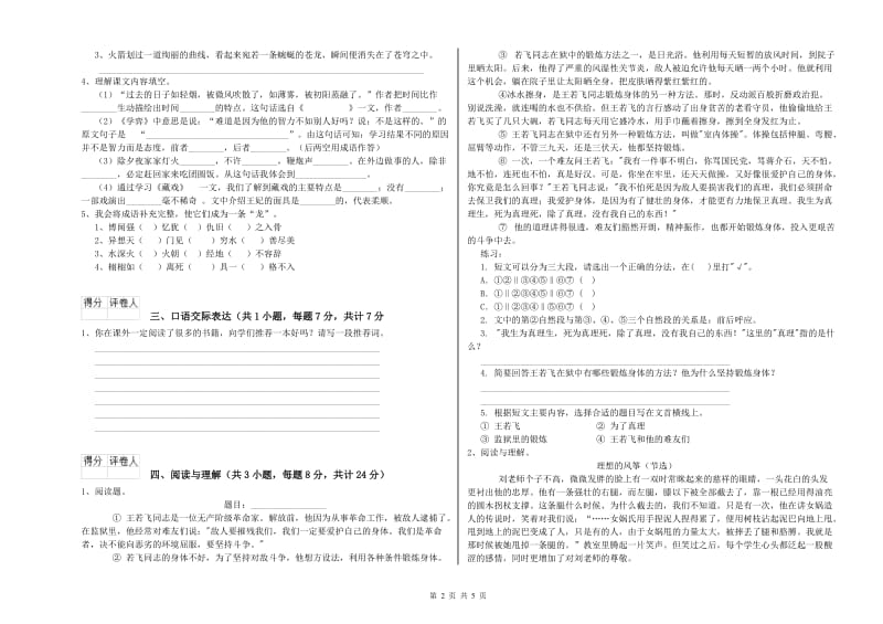 徐州市重点小学小升初语文强化训练试卷 附解析.doc_第2页