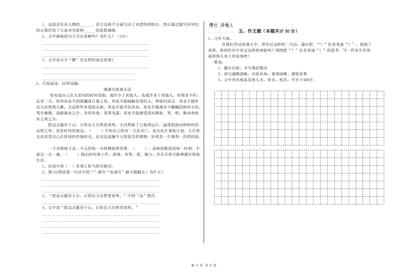 徐州市重点小学小升初语文强化训练试卷 附解析.doc_第3页