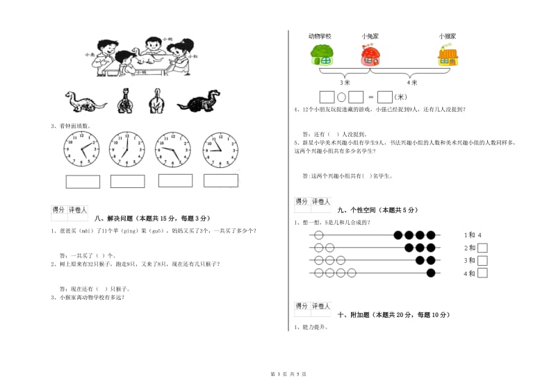 德阳市2019年一年级数学上学期开学检测试卷 附答案.doc_第3页