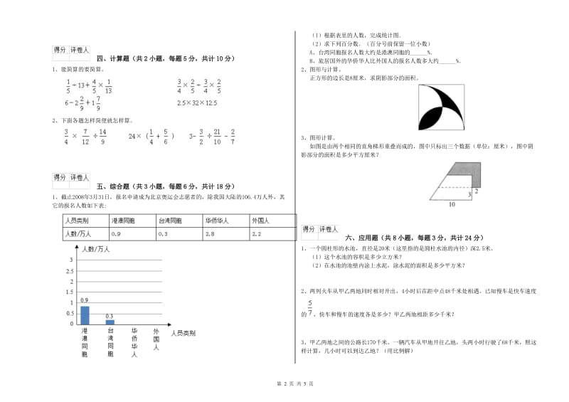 实验小学小升初数学能力测试试卷A卷 浙教版（附解析）.doc_第2页