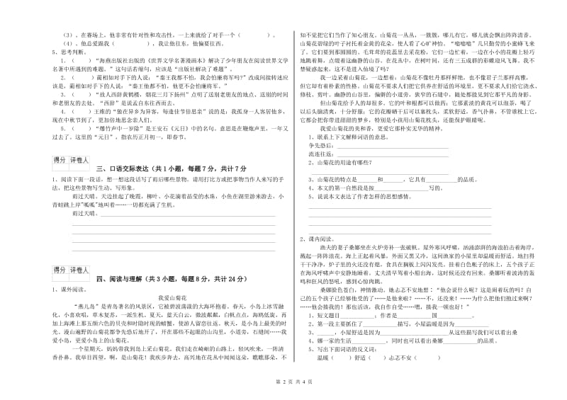 昌都市重点小学小升初语文提升训练试卷 附解析.doc_第2页