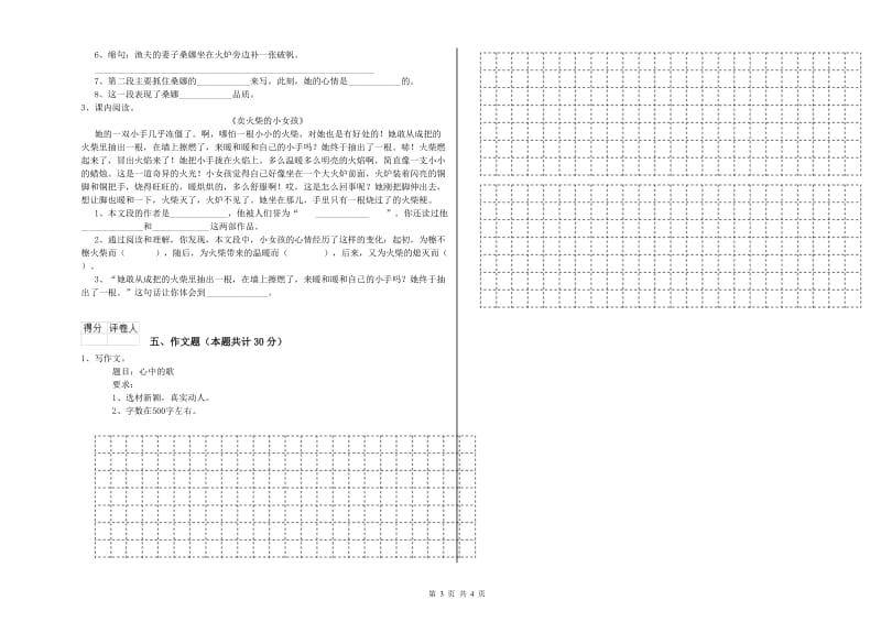 昌都市重点小学小升初语文提升训练试卷 附解析.doc_第3页