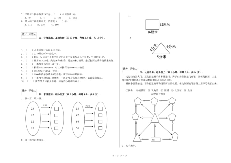 江苏版三年级数学【下册】能力检测试题D卷 附答案.doc_第2页