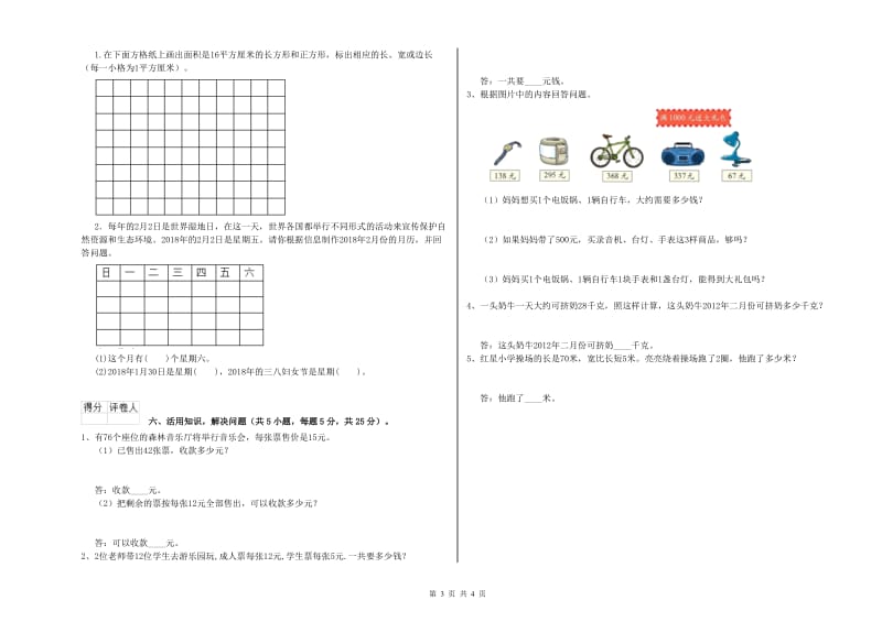 江苏版三年级数学【下册】能力检测试题D卷 附答案.doc_第3页