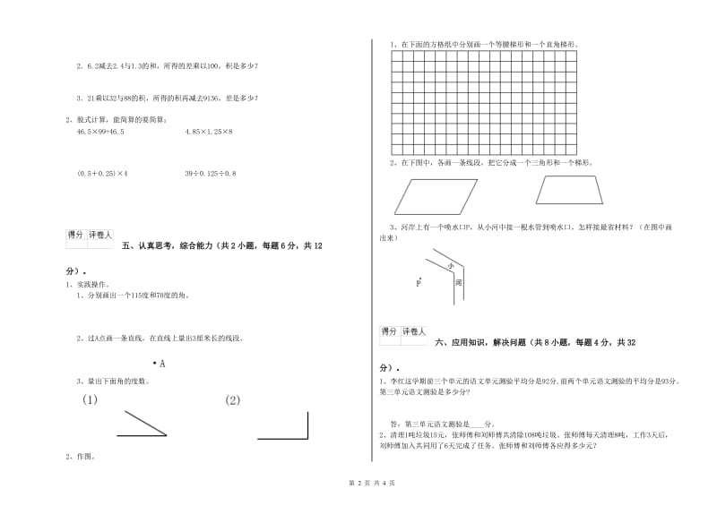 广西2020年四年级数学【下册】期末考试试卷 附答案.doc_第2页