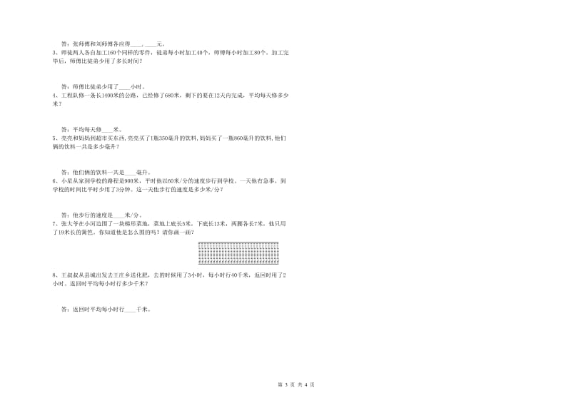 广西2020年四年级数学【下册】期末考试试卷 附答案.doc_第3页