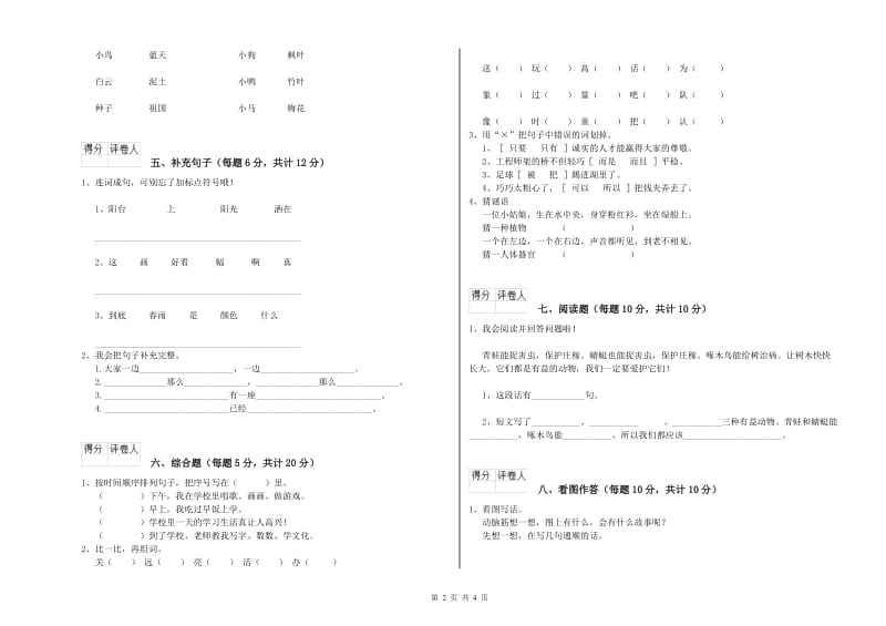 昆明市实验小学一年级语文下学期开学检测试题 附答案.doc_第2页