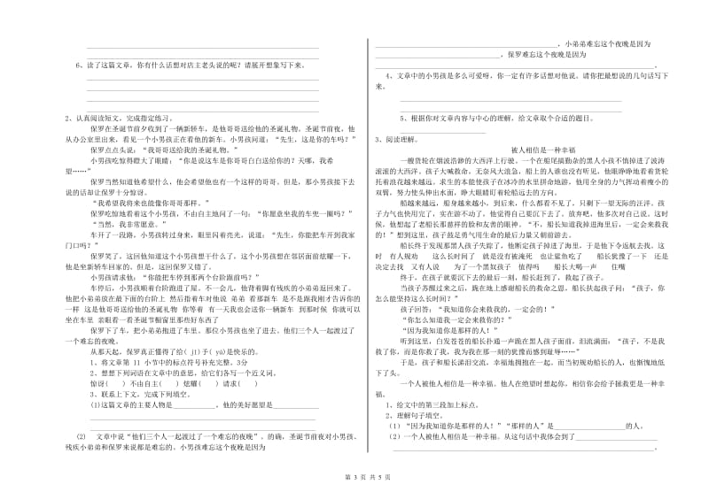 实验小学六年级语文【上册】综合练习试卷 豫教版（含答案）.doc_第3页