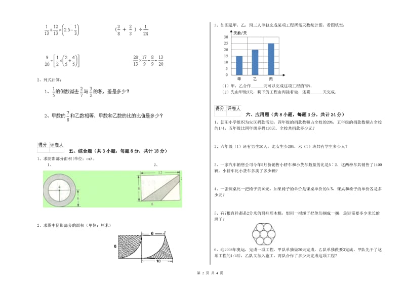 实验小学小升初数学模拟考试试卷C卷 江苏版（含答案）.doc_第2页