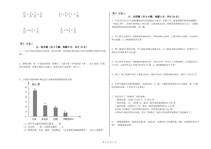 实验小学小升初数学能力测试试题C卷 苏教版（附答案）.doc_第2页