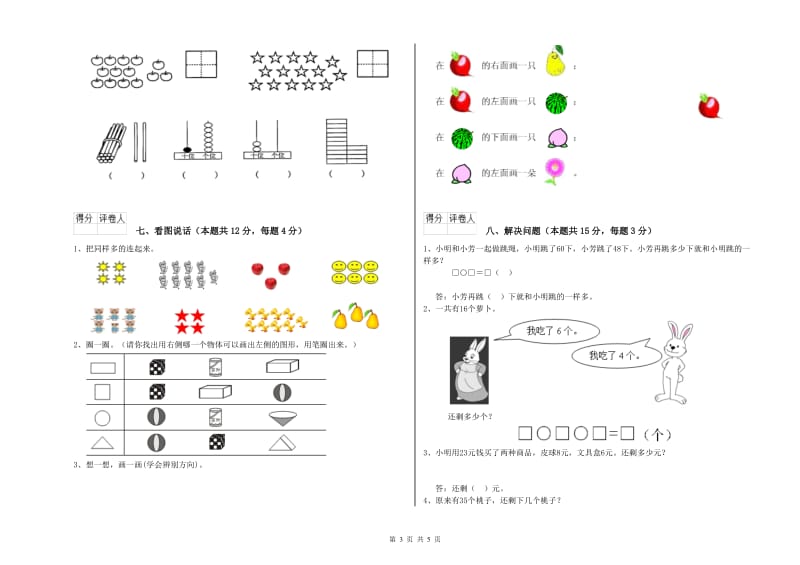 梅州市2019年一年级数学上学期综合练习试卷 附答案.doc_第3页