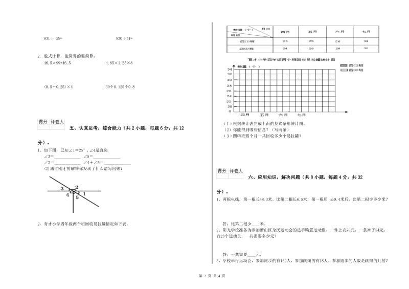 山东省2019年四年级数学【上册】综合检测试题 附答案.doc_第2页