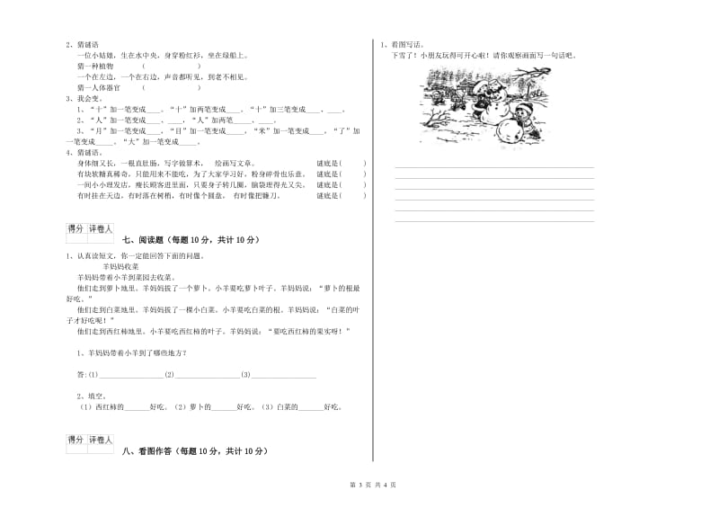 张家口市实验小学一年级语文【下册】能力检测试卷 附答案.doc_第3页