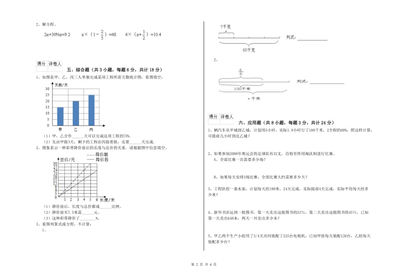 实验小学小升初数学每日一练试题D卷 浙教版（含答案）.doc_第2页