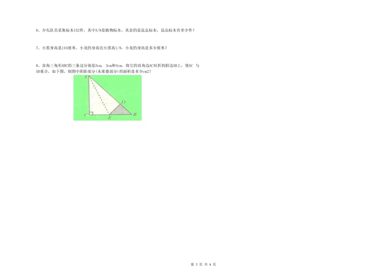 实验小学小升初数学每日一练试题D卷 浙教版（含答案）.doc_第3页