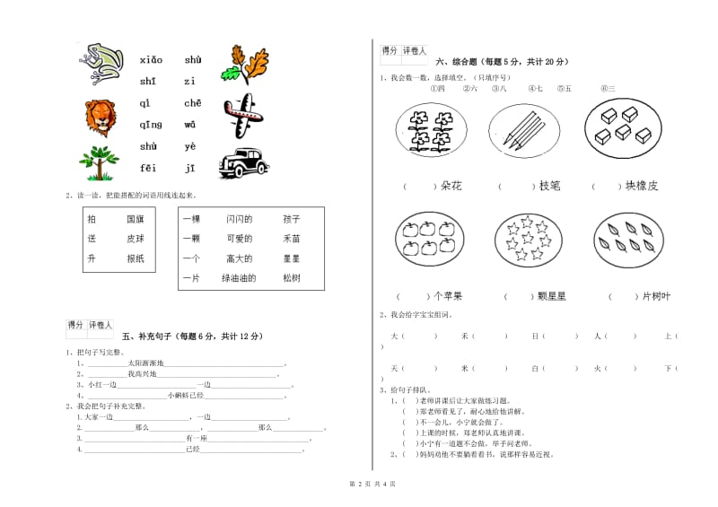 新余市实验小学一年级语文【下册】能力检测试卷 附答案.doc_第2页