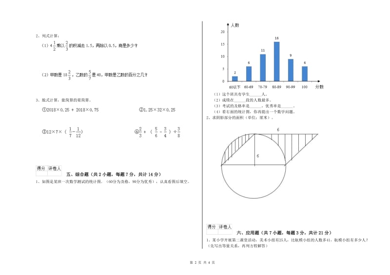 新人教版六年级数学【下册】综合检测试卷B卷 附解析.doc_第2页