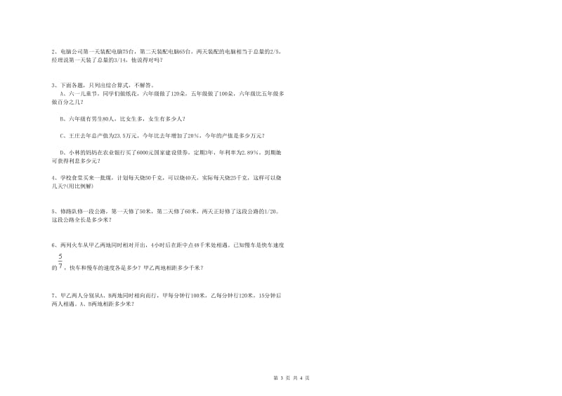 新人教版六年级数学【下册】综合检测试卷B卷 附解析.doc_第3页