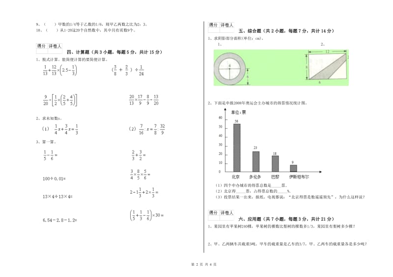 柳州市实验小学六年级数学【下册】综合练习试题 附答案.doc_第2页