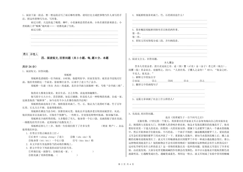 实验小学六年级语文【下册】每周一练试卷 湘教版（含答案）.doc_第2页