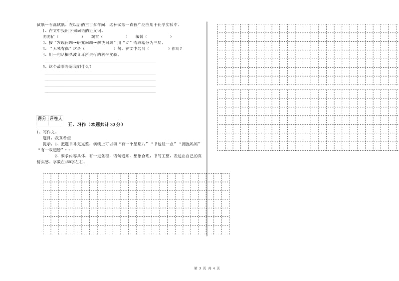 实验小学六年级语文【下册】每周一练试卷 湘教版（含答案）.doc_第3页