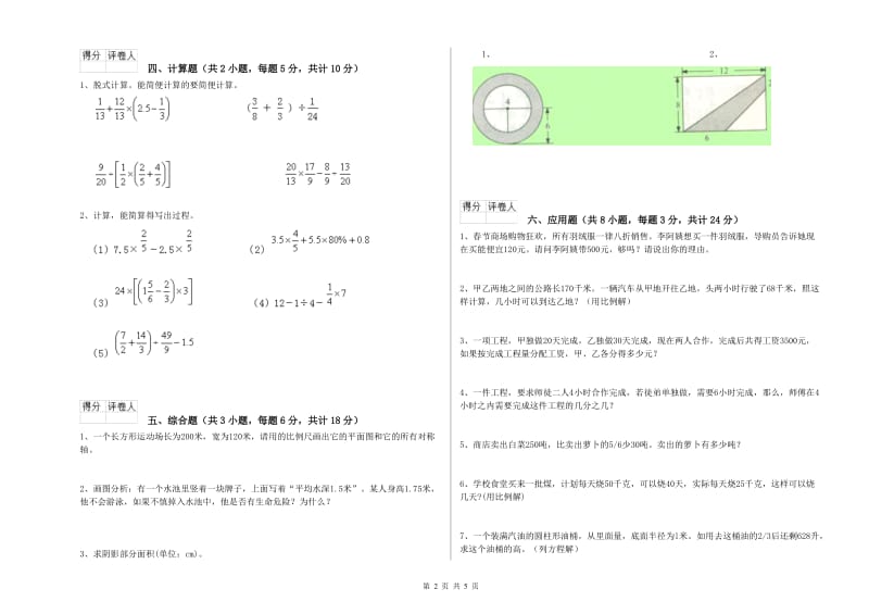 实验小学小升初数学过关检测试题D卷 湘教版（附答案）.doc_第2页