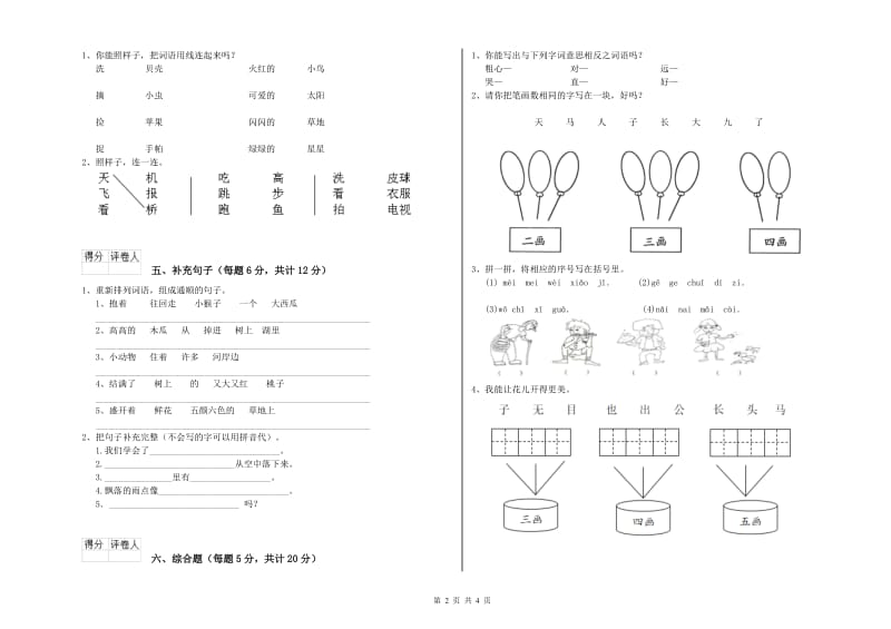 新乡市实验小学一年级语文下学期期末考试试题 附答案.doc_第2页