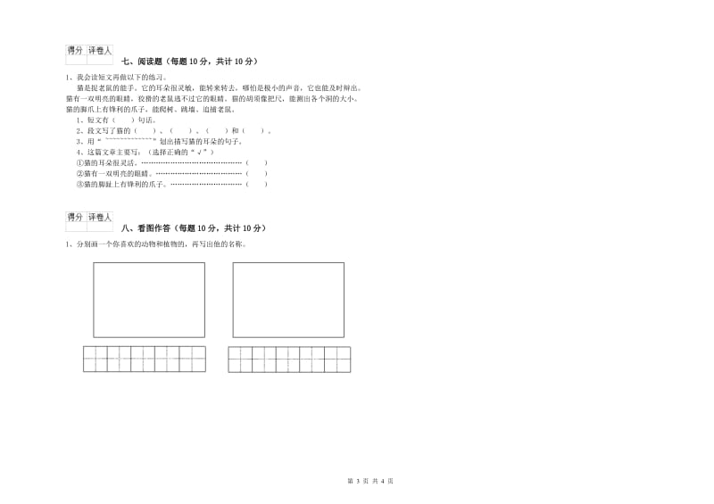 新乡市实验小学一年级语文下学期期末考试试题 附答案.doc_第3页