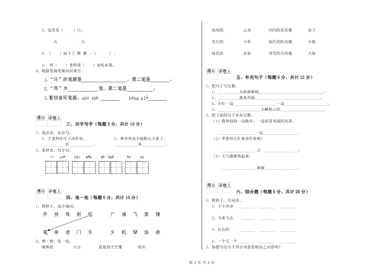 抚州市实验小学一年级语文上学期全真模拟考试试卷 附答案.doc_第2页