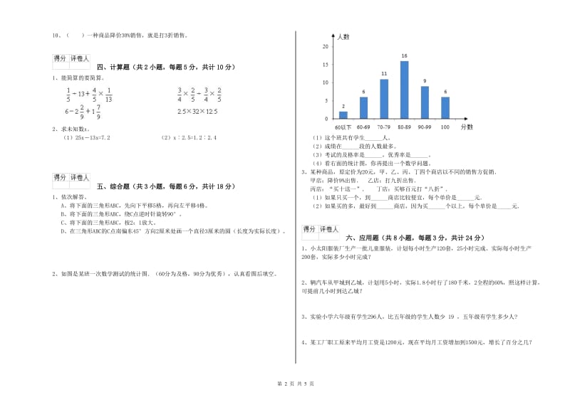 实验小学小升初数学考前检测试题A卷 豫教版（含答案）.doc_第2页