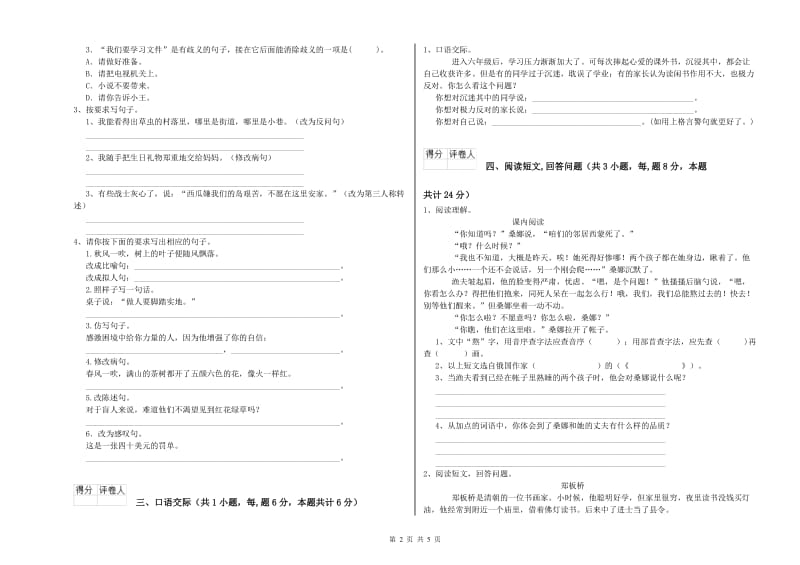 忻州市实验小学六年级语文上学期综合检测试题 含答案.doc_第2页