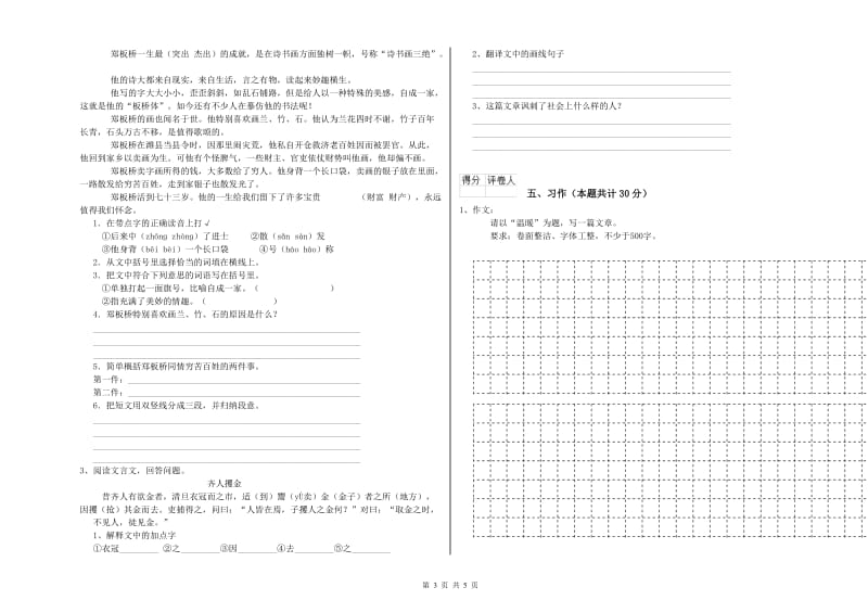 忻州市实验小学六年级语文上学期综合检测试题 含答案.doc_第3页