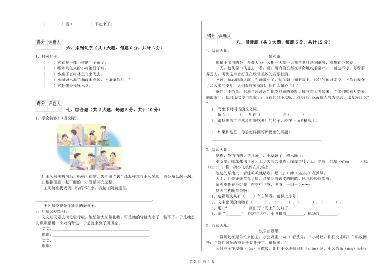 山东省2019年二年级语文【上册】能力测试试题 附解析.doc_第2页