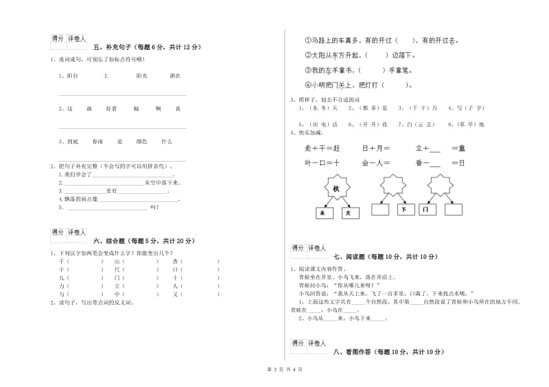 承德市实验小学一年级语文下学期月考试卷 附答案.doc_第2页