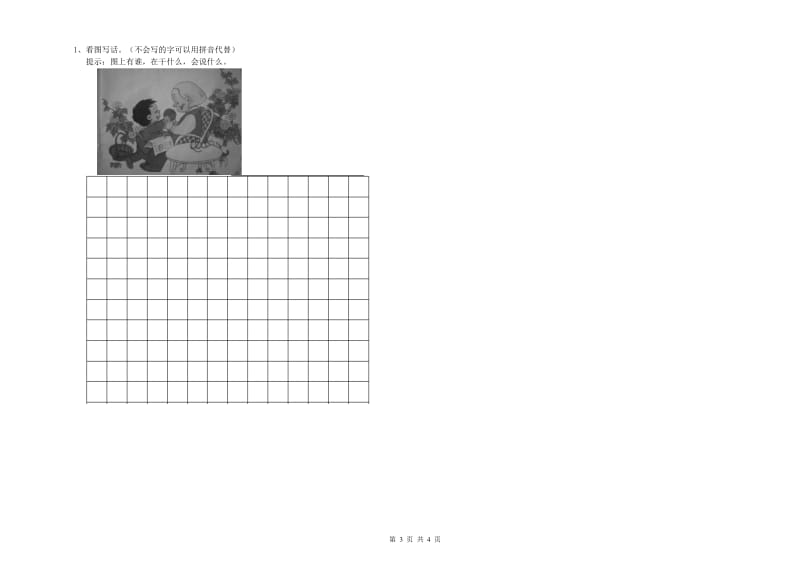 承德市实验小学一年级语文下学期月考试卷 附答案.doc_第3页