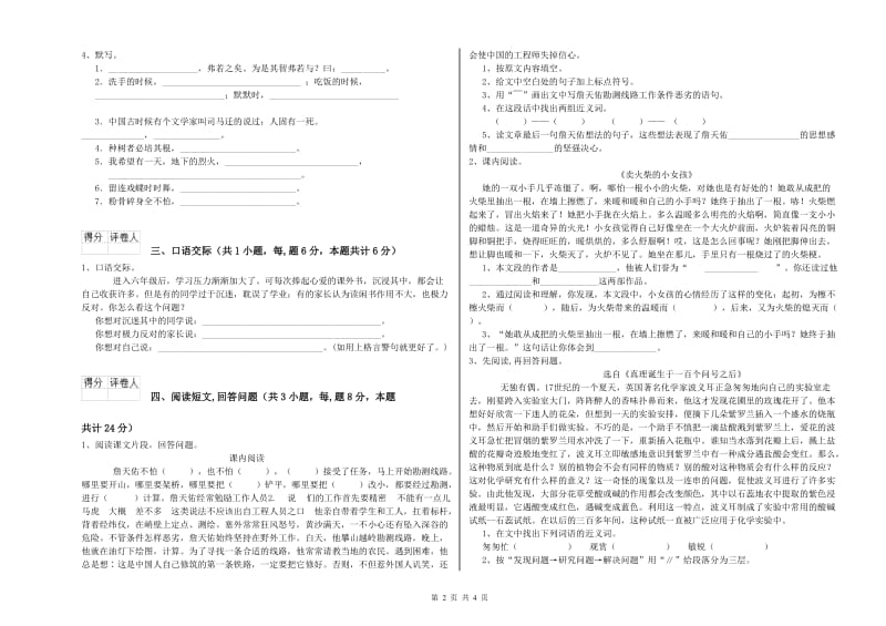 来宾市实验小学六年级语文上学期模拟考试试题 含答案.doc_第2页