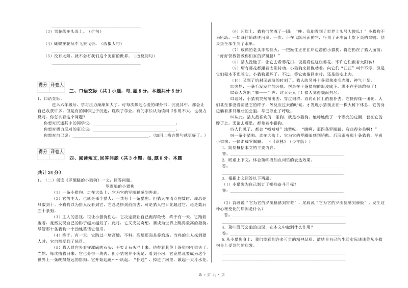 实验小学六年级语文下学期能力提升试卷 湘教版（含答案）.doc_第2页