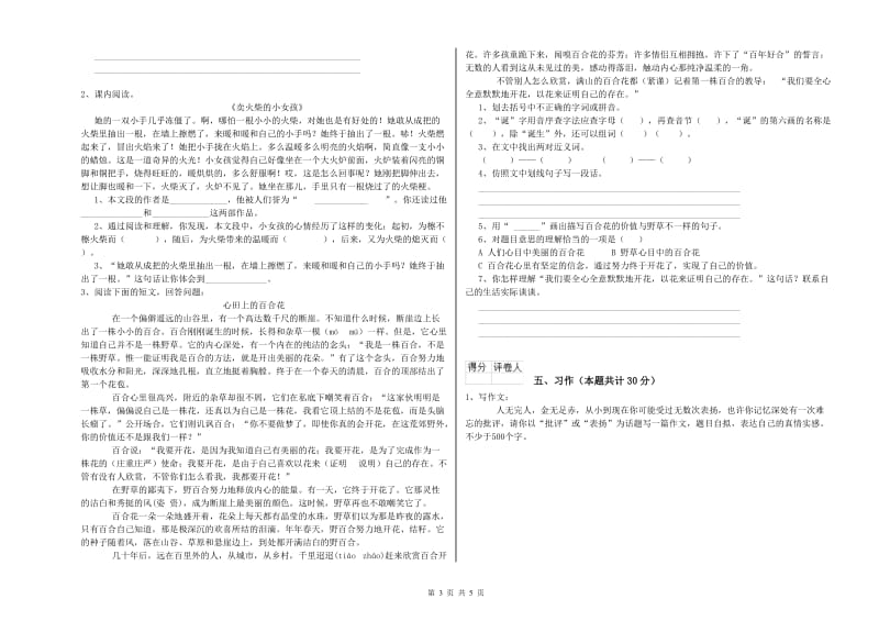 实验小学六年级语文下学期能力提升试卷 湘教版（含答案）.doc_第3页