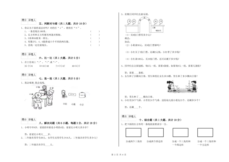 新人教版二年级数学【下册】开学检测试卷B卷 附解析.doc_第2页