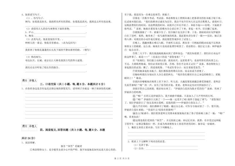 新人教版六年级语文下学期提升训练试题C卷 含答案.doc_第2页