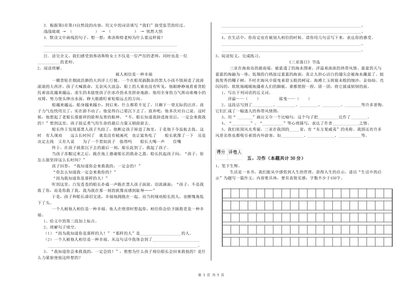 新人教版六年级语文下学期提升训练试题C卷 含答案.doc_第3页