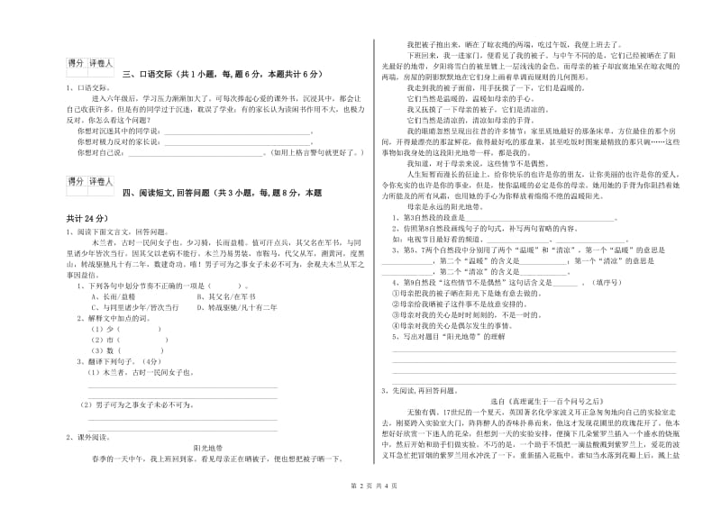 实验小学六年级语文下学期提升训练试卷 浙教版（附解析）.doc_第2页