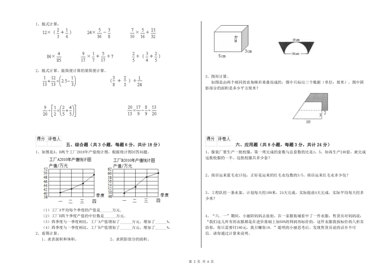 山西省2020年小升初数学每日一练试题C卷 附解析.doc_第2页