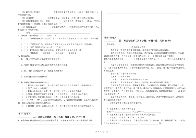 惠州市重点小学小升初语文提升训练试卷 附答案.doc_第2页